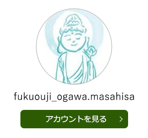 fukuouji_ogawa.masahisa