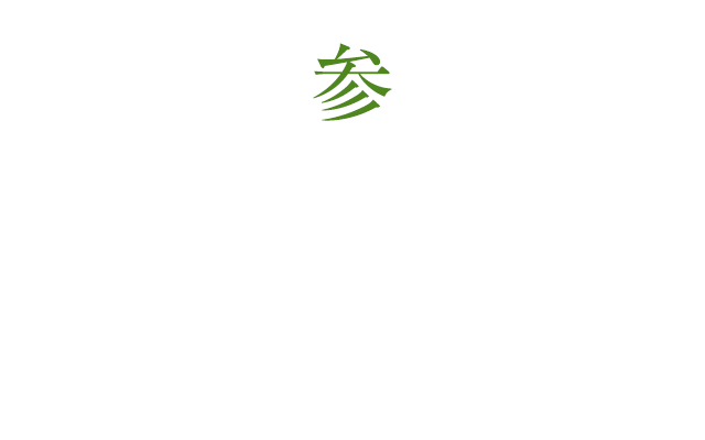 参・Community（集い場）