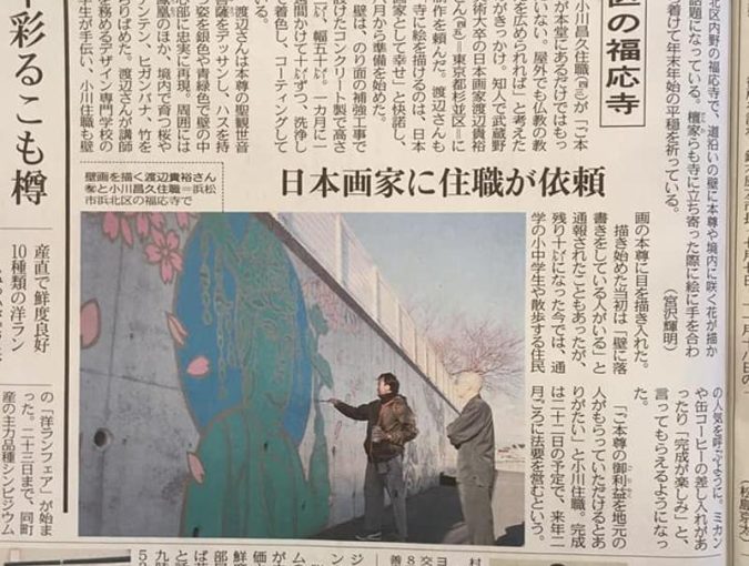 新聞に壁画の記事が掲載されました