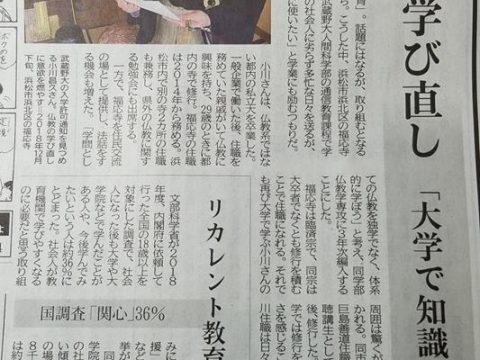リカレント教育について取材を受けました　静岡新聞夕刊