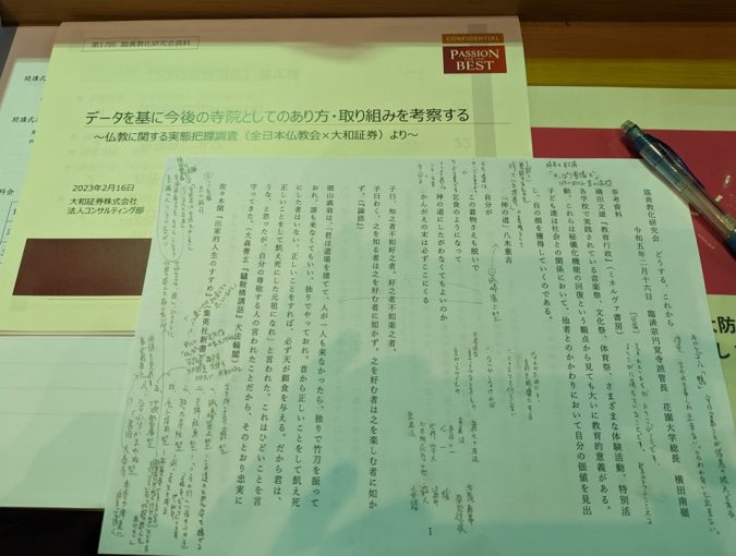 臨黄教化研究会を受講させていただきました