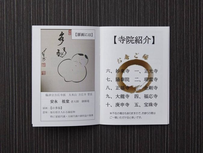 「お寺ご縁」の御朱印帳