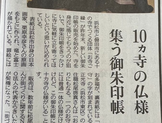 「お寺ご縁」の御朱印帳