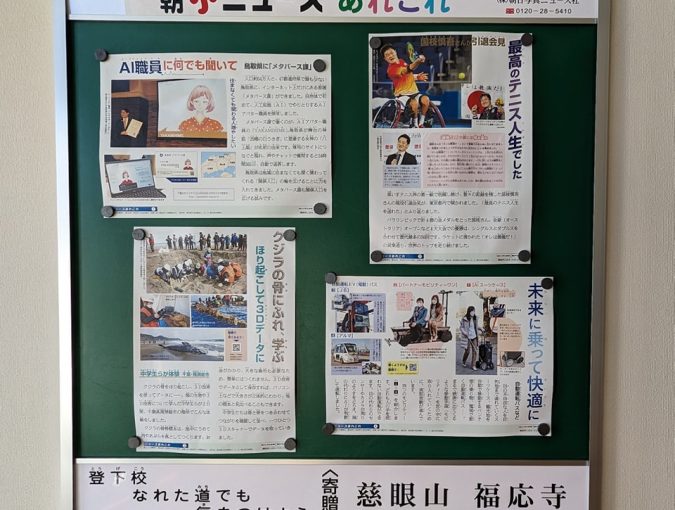 「朝日写真ニュース」を寄贈しました